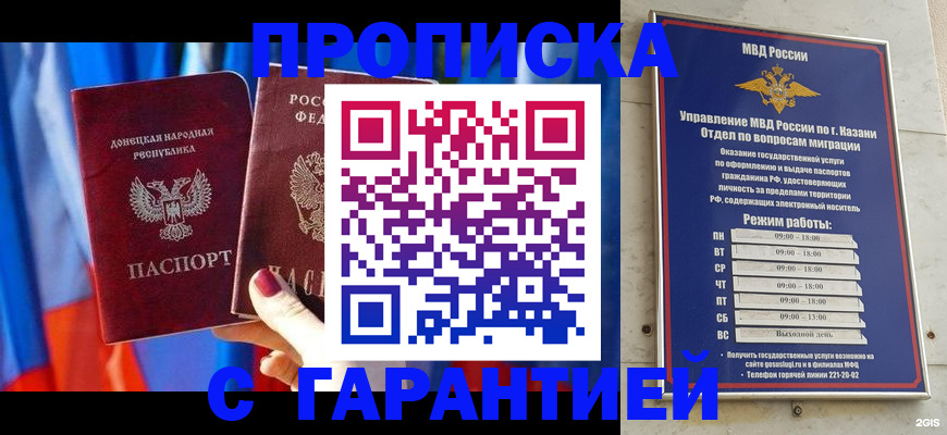 прописка паспорт в Янауле