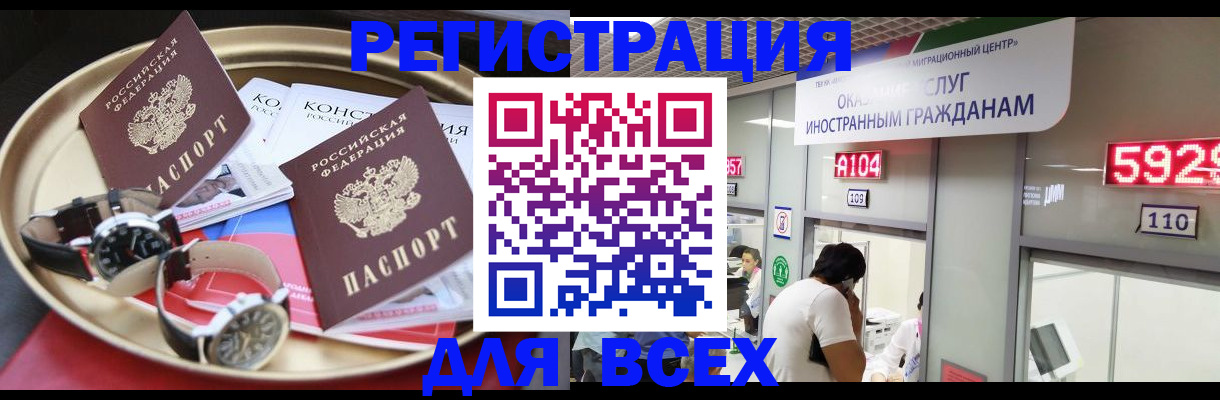 временная прописка в Янауле